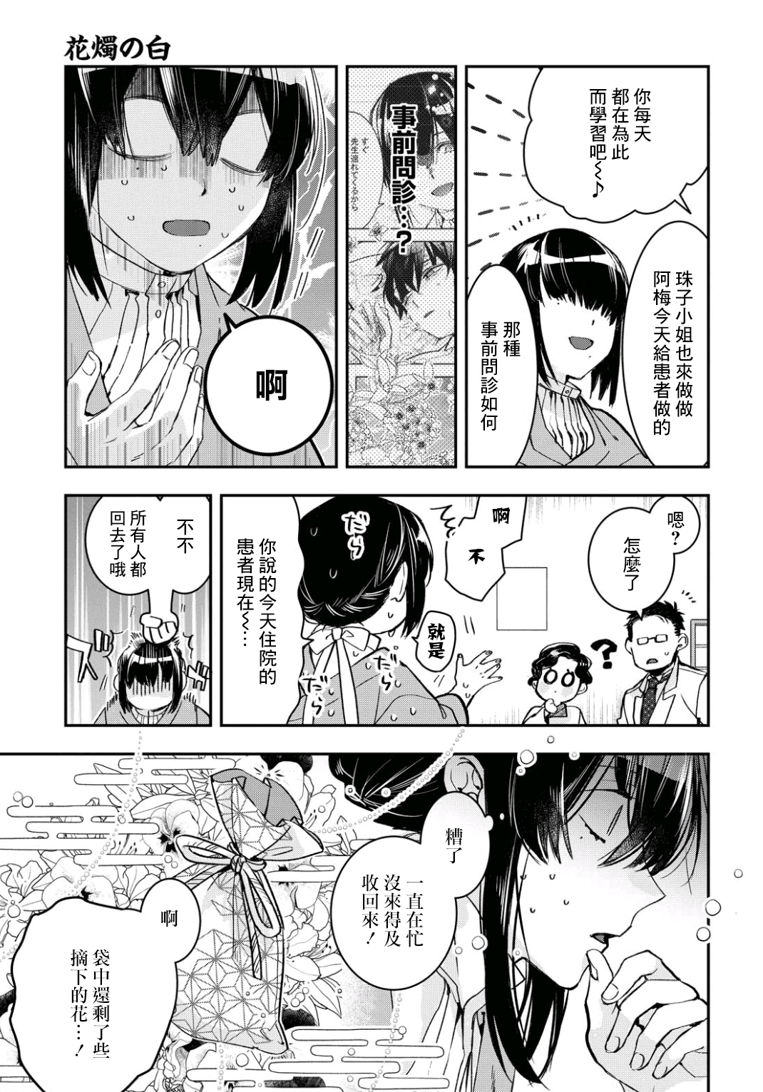 花烛之白韩漫全集-第08话无删减无遮挡章节图片 