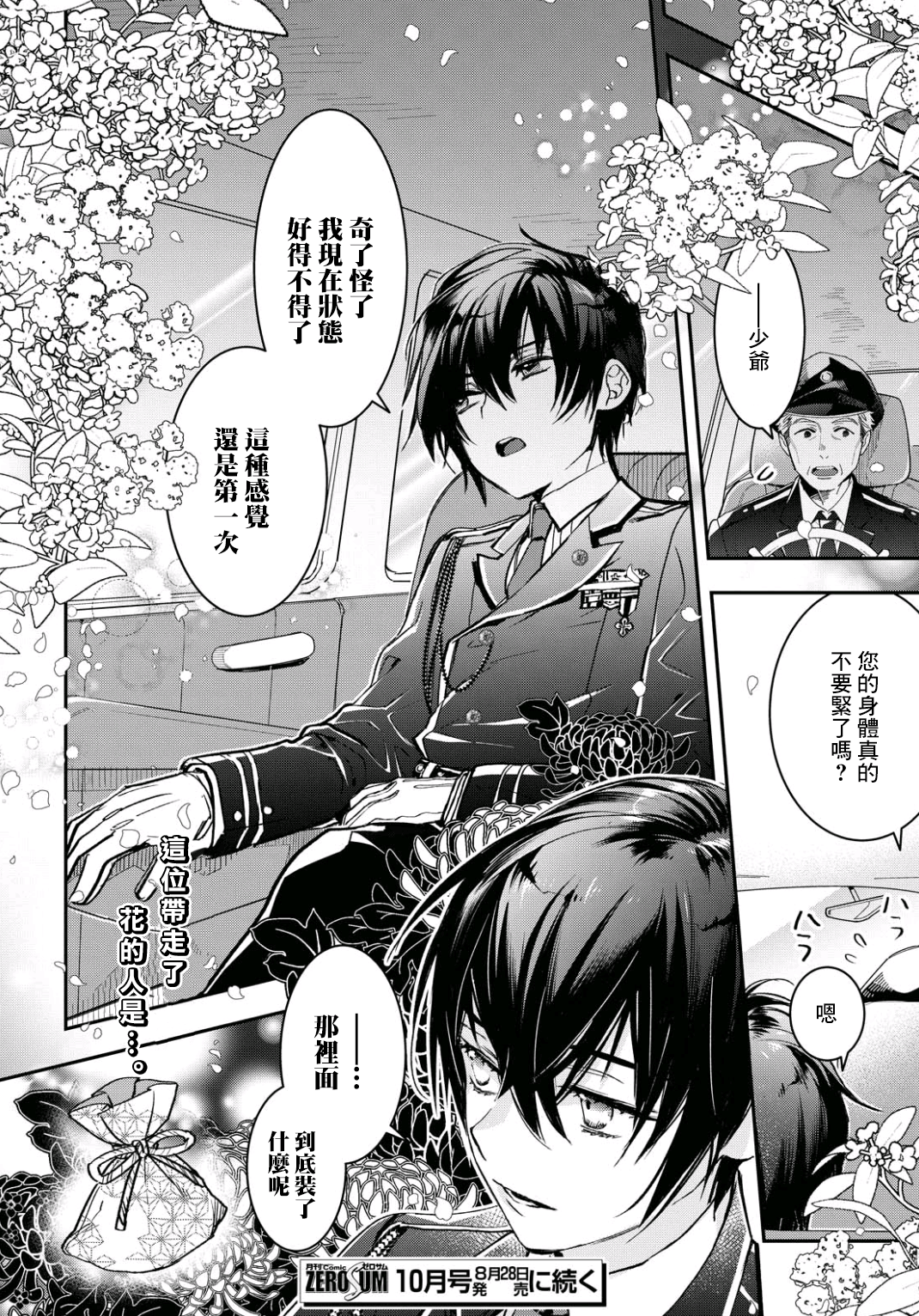 花烛之白韩漫全集-第08话无删减无遮挡章节图片 
