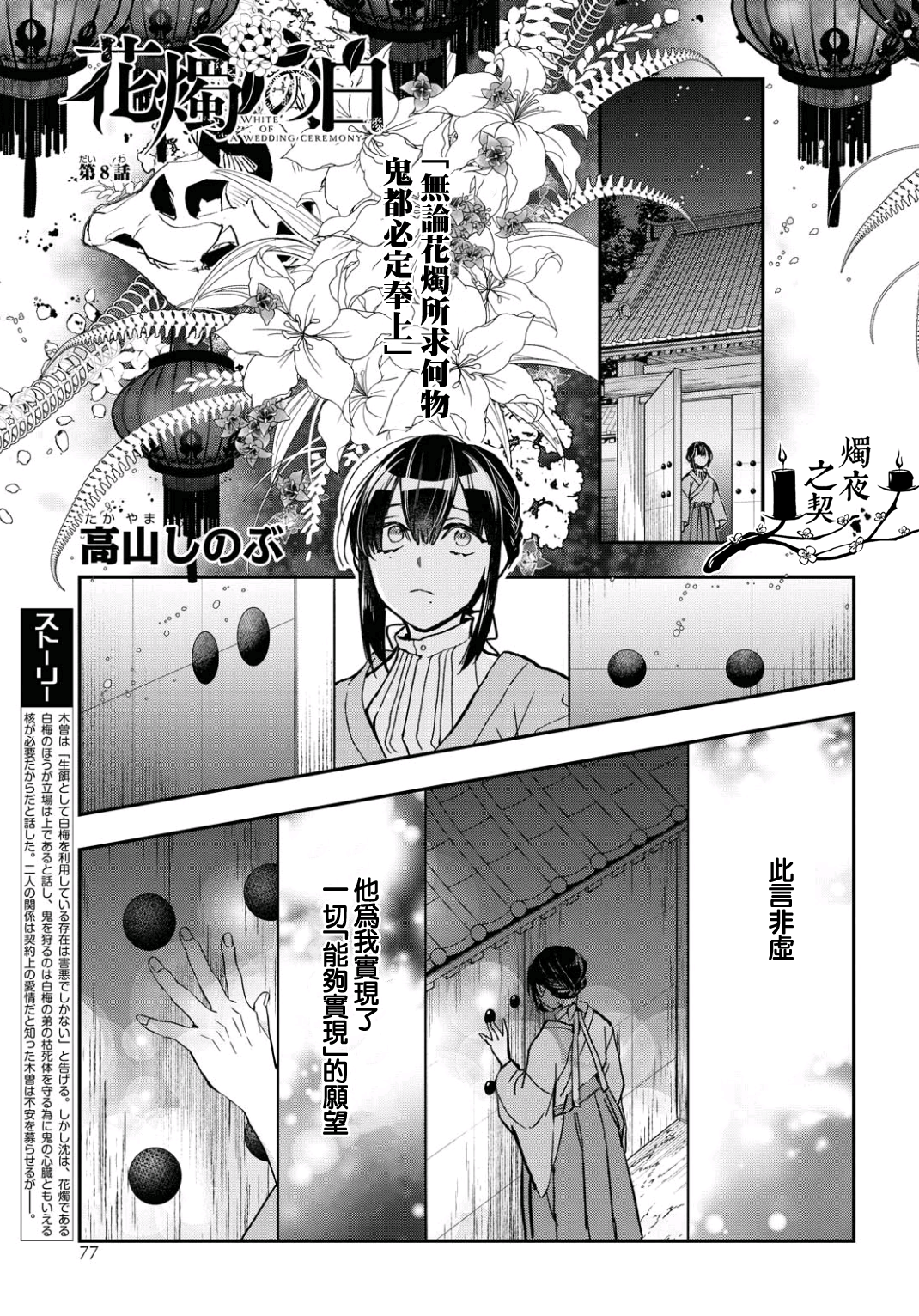 花烛之白韩漫全集-第08话无删减无遮挡章节图片 
