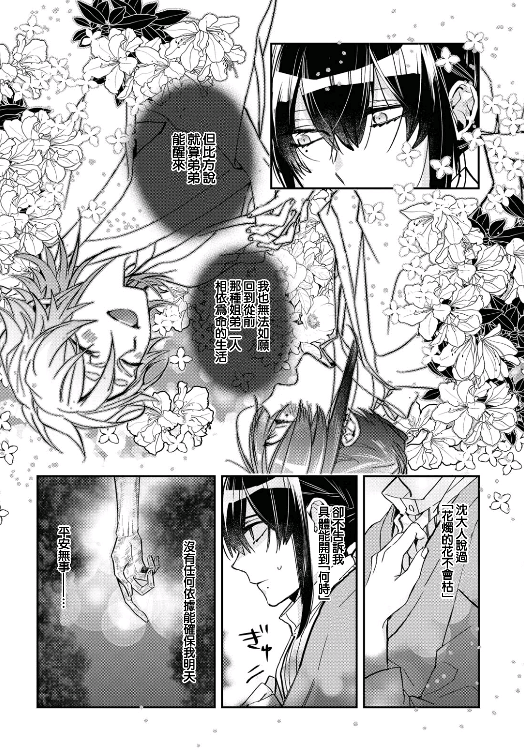 花烛之白韩漫全集-第08话无删减无遮挡章节图片 