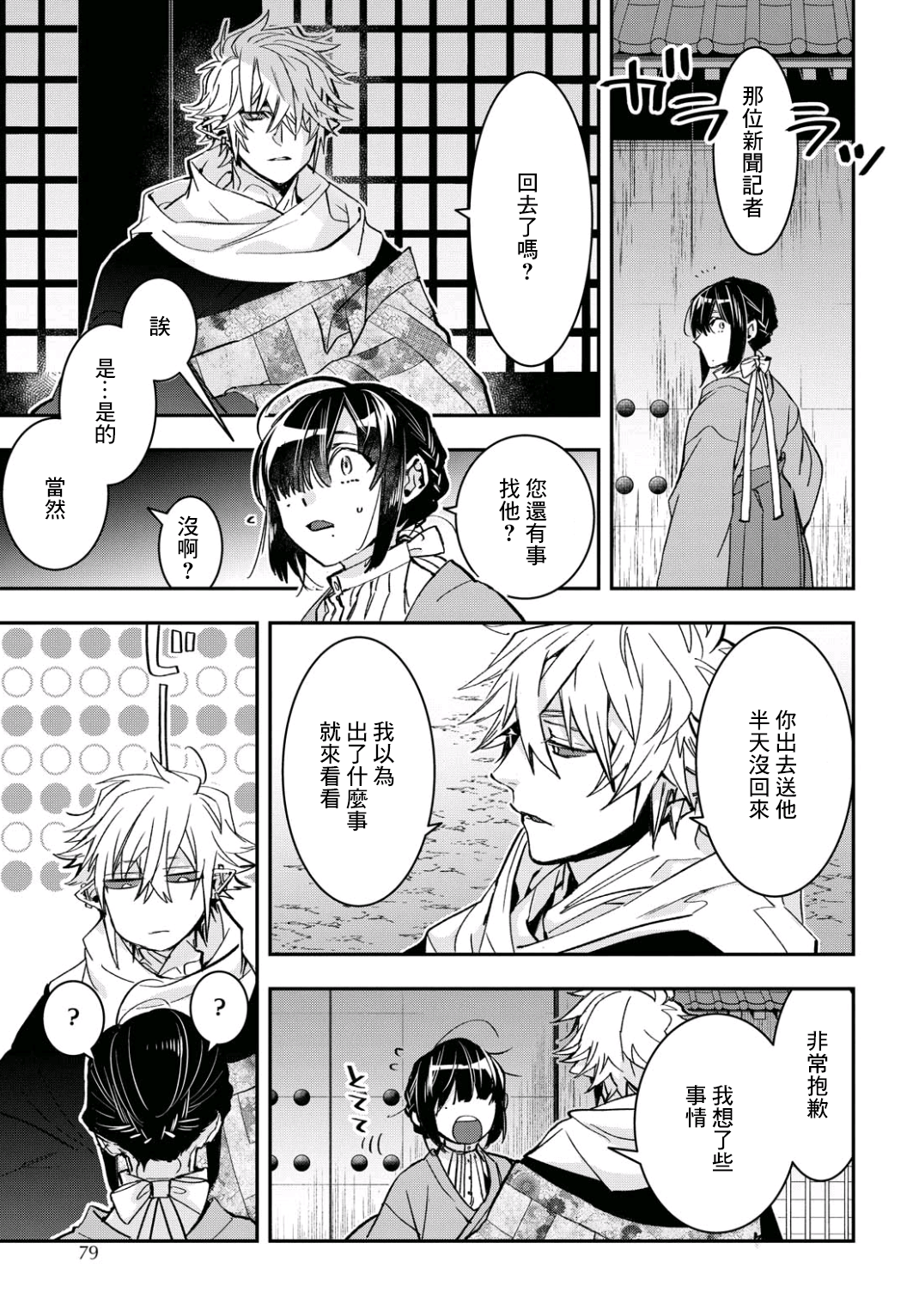 花烛之白韩漫全集-第08话无删减无遮挡章节图片 