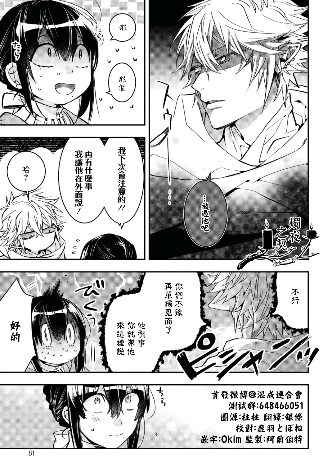 花烛之白韩漫全集-第08话无删减无遮挡章节图片 
