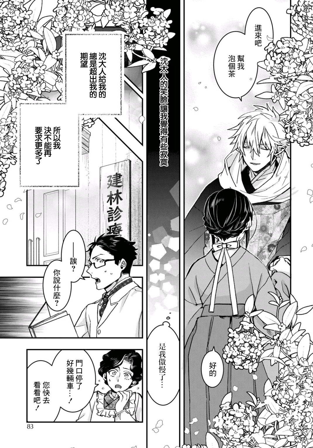 花烛之白韩漫全集-第08话无删减无遮挡章节图片 