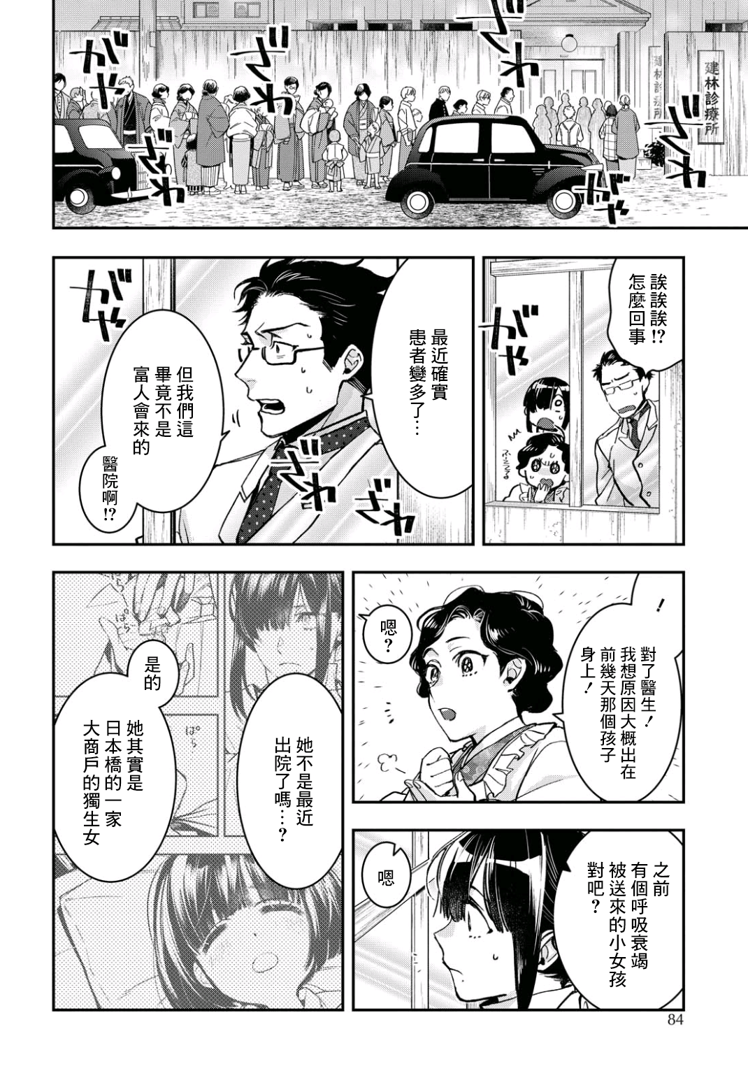 花烛之白韩漫全集-第08话无删减无遮挡章节图片 