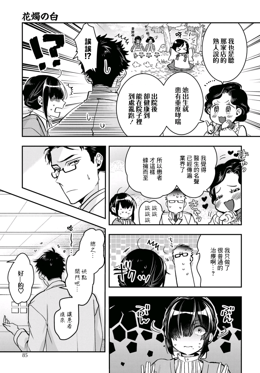 花烛之白韩漫全集-第08话无删减无遮挡章节图片 