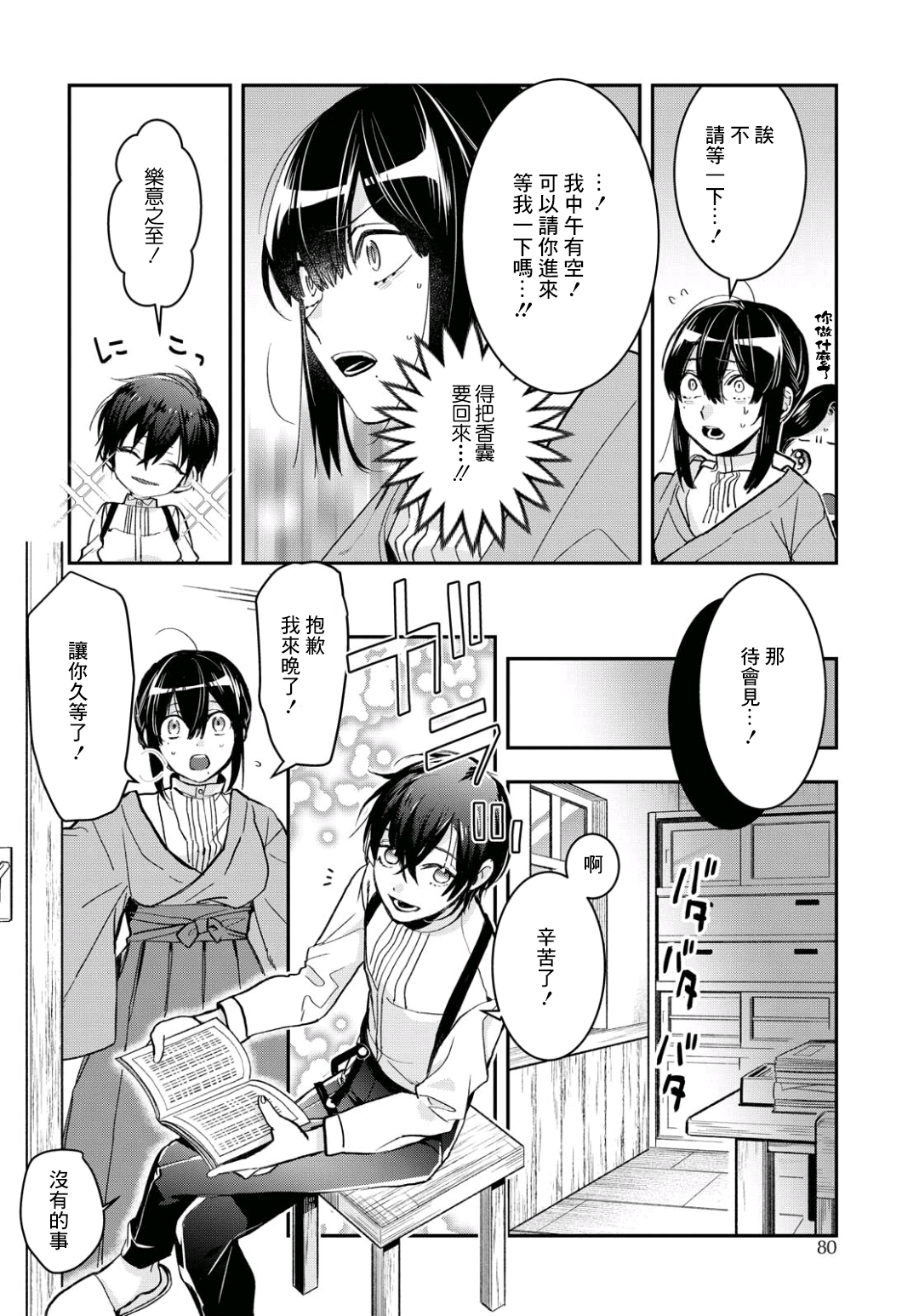 花烛之白韩漫全集-第09话无删减无遮挡章节图片 