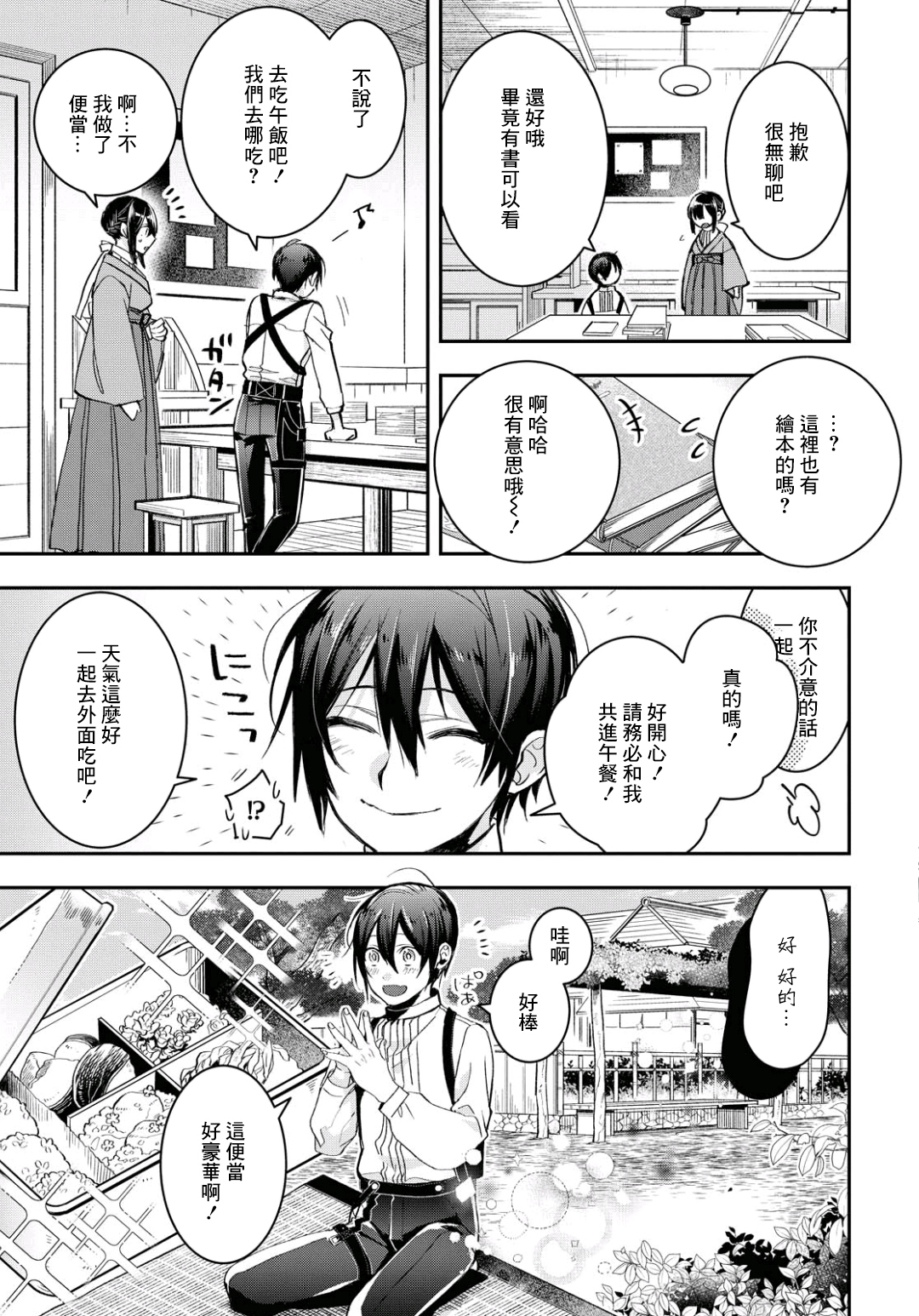 花烛之白韩漫全集-第09话无删减无遮挡章节图片 