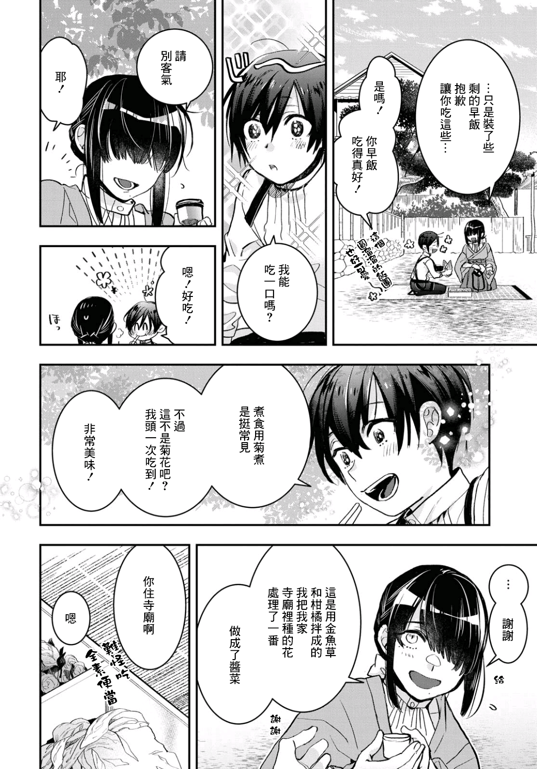 花烛之白韩漫全集-第09话无删减无遮挡章节图片 