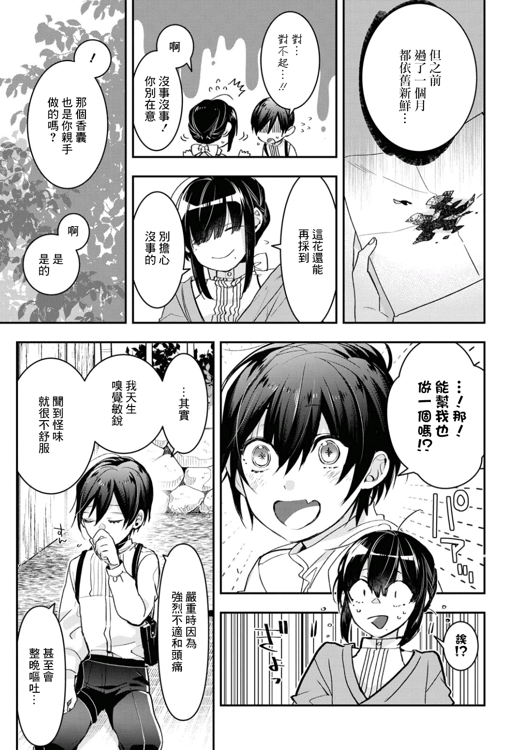 花烛之白韩漫全集-第09话无删减无遮挡章节图片 