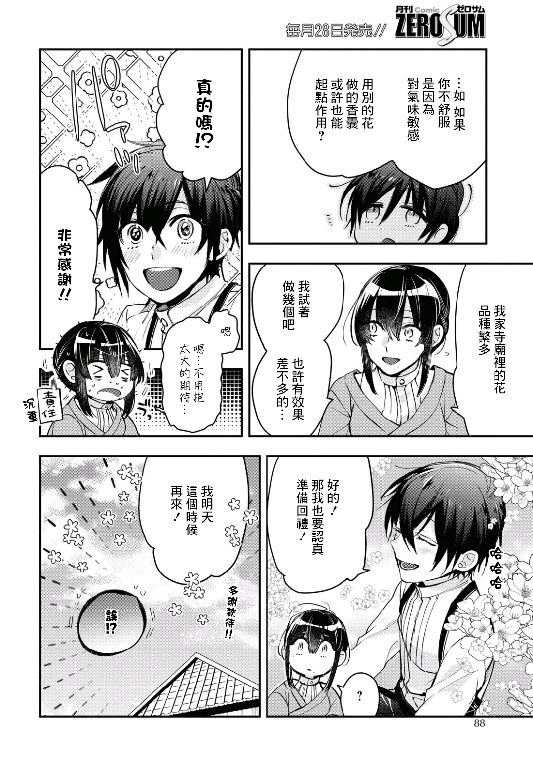 花烛之白韩漫全集-第09话无删减无遮挡章节图片 