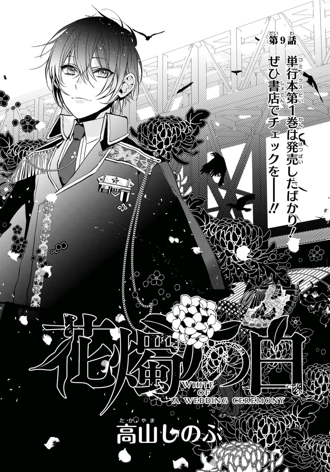花烛之白韩漫全集-第09话无删减无遮挡章节图片 