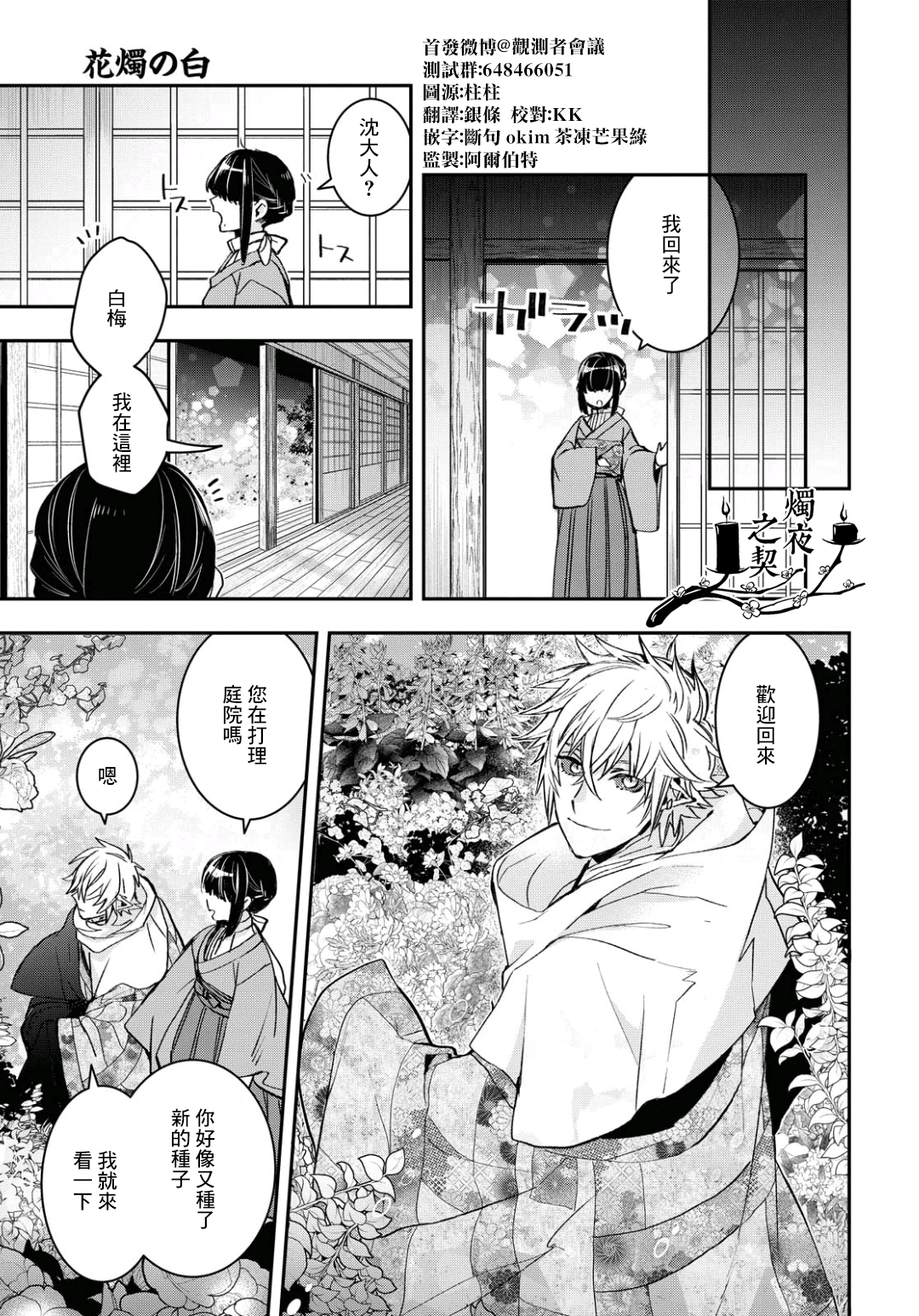 花烛之白韩漫全集-第09话无删减无遮挡章节图片 