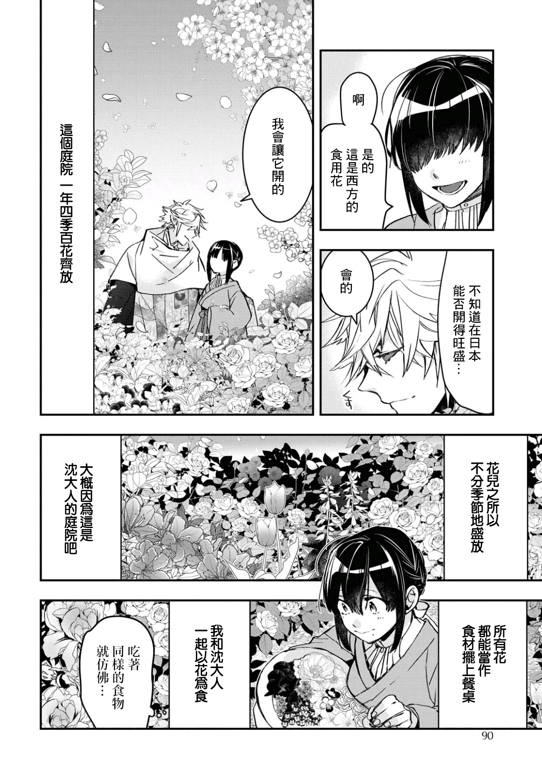 花烛之白韩漫全集-第09话无删减无遮挡章节图片 