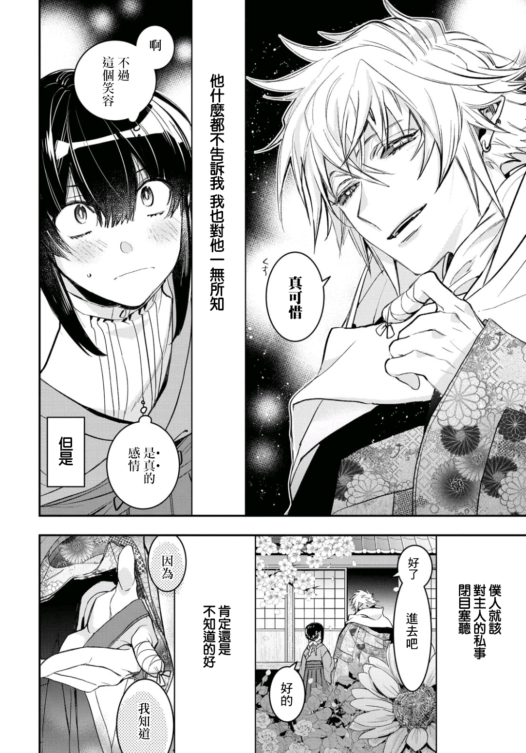 花烛之白韩漫全集-第09话无删减无遮挡章节图片 