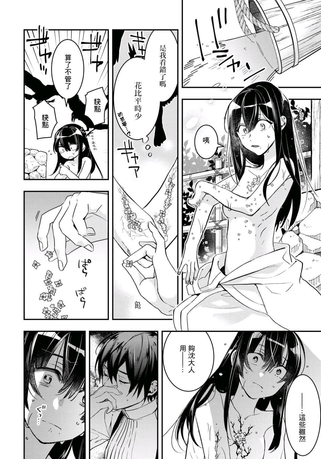 花烛之白韩漫全集-第09话无删减无遮挡章节图片 