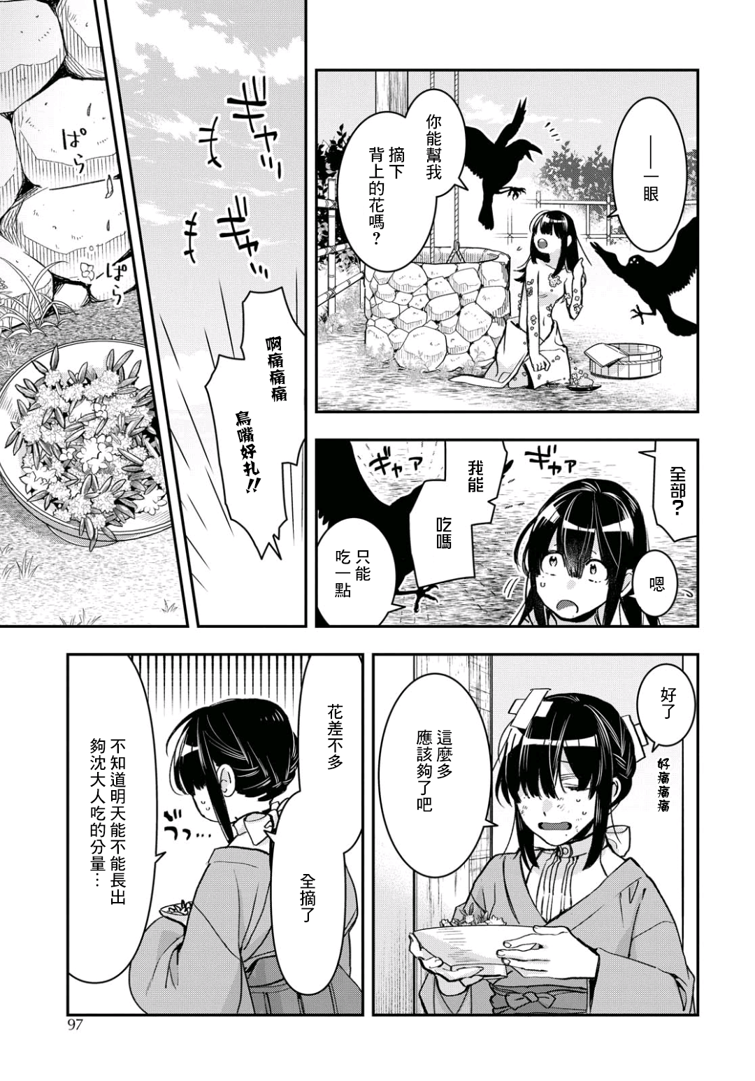 花烛之白韩漫全集-第09话无删减无遮挡章节图片 