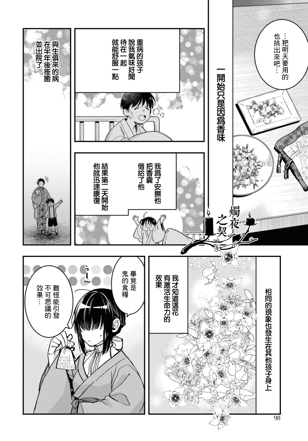 花烛之白韩漫全集-第09话无删减无遮挡章节图片 