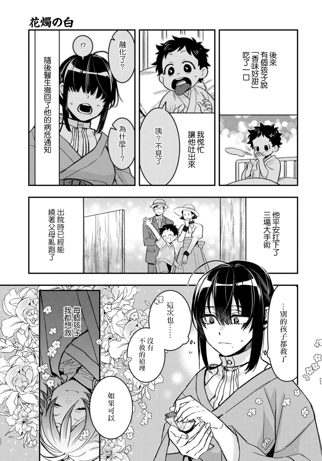 花烛之白韩漫全集-第09话无删减无遮挡章节图片 