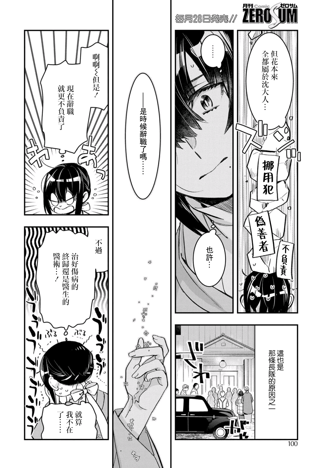 花烛之白韩漫全集-第09话无删减无遮挡章节图片 