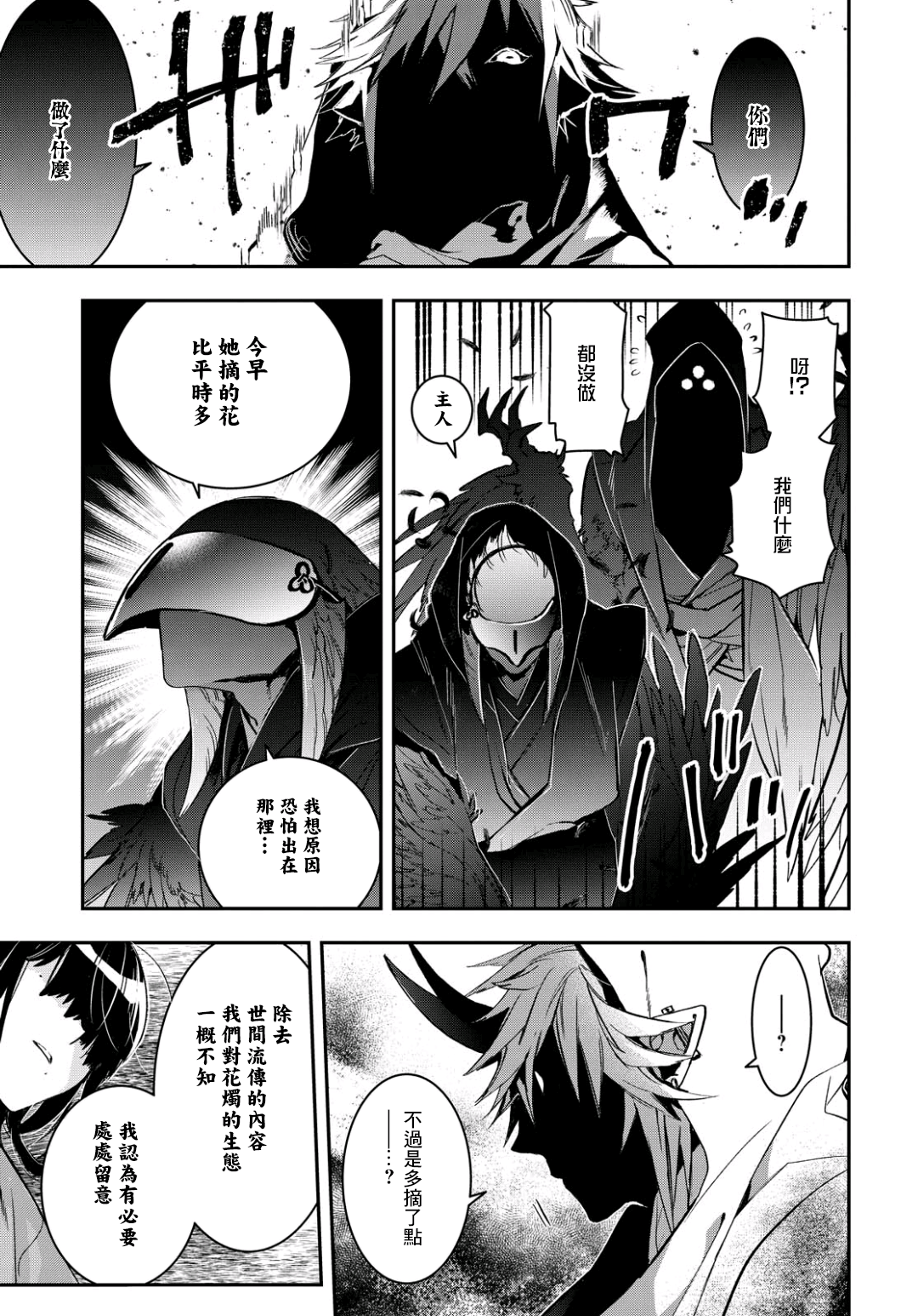 花烛之白韩漫全集-第09话无删减无遮挡章节图片 