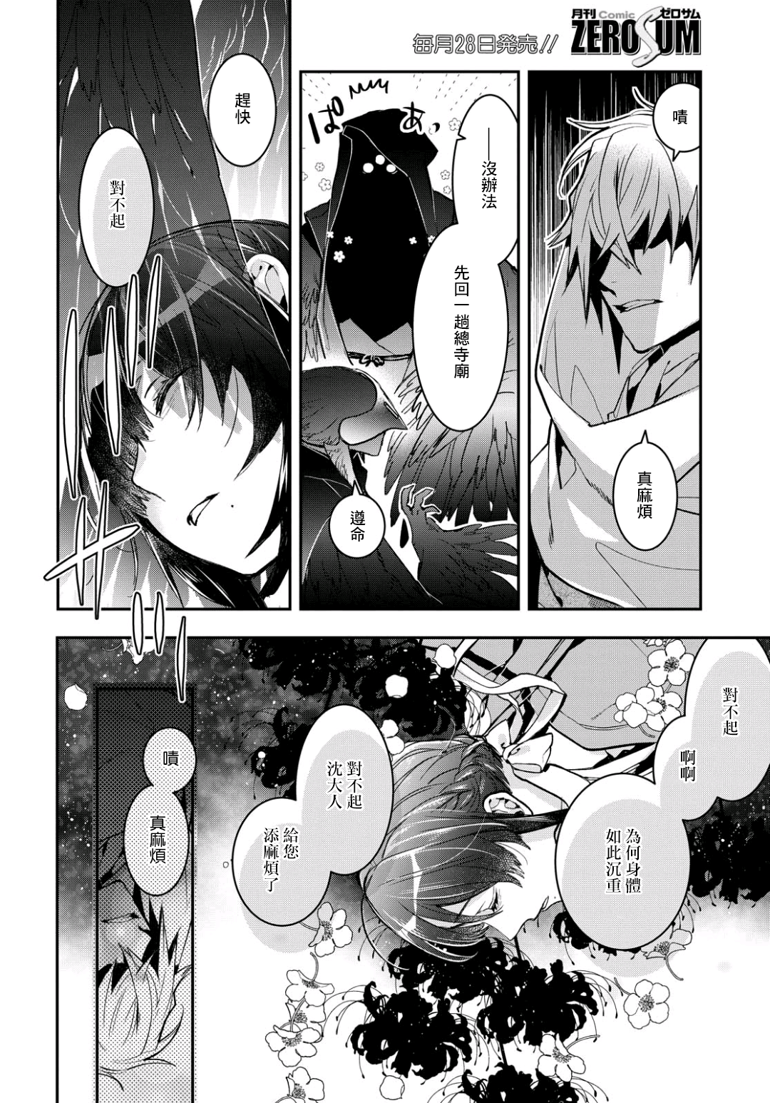 花烛之白韩漫全集-第09话无删减无遮挡章节图片 