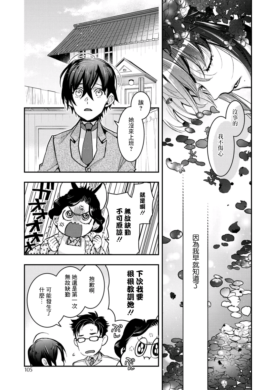 花烛之白韩漫全集-第09话无删减无遮挡章节图片 