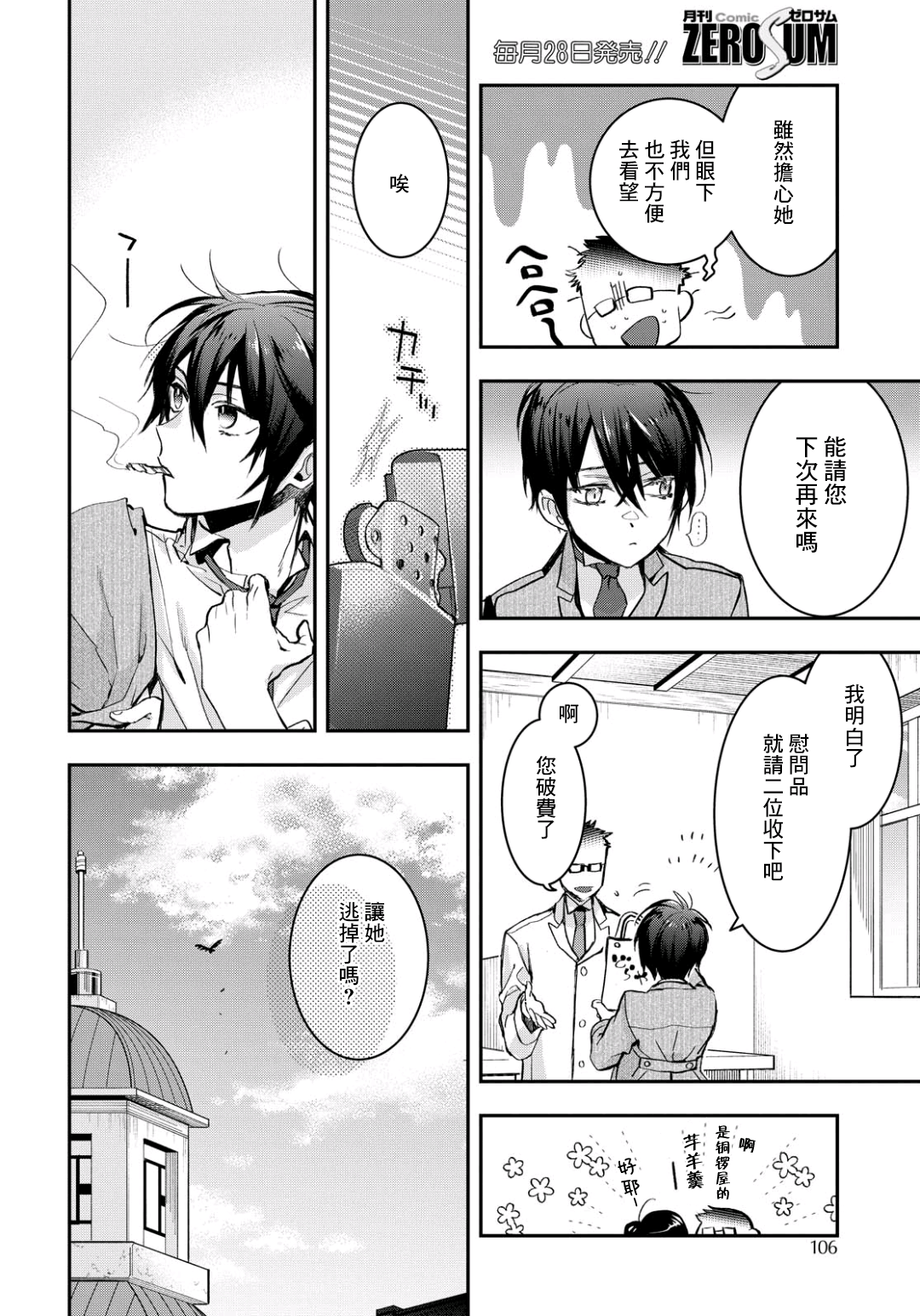 花烛之白韩漫全集-第09话无删减无遮挡章节图片 