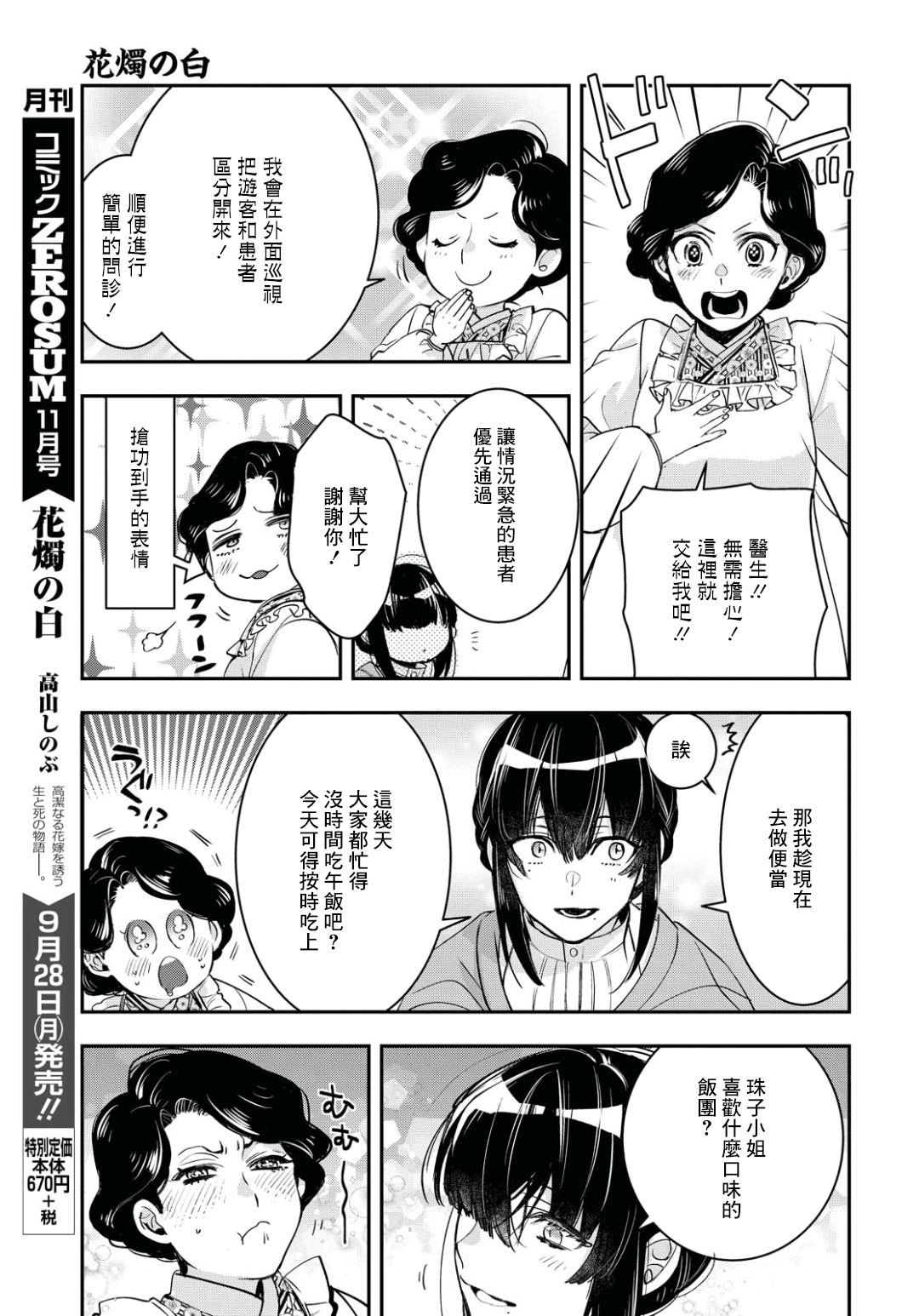 花烛之白韩漫全集-第09话无删减无遮挡章节图片 