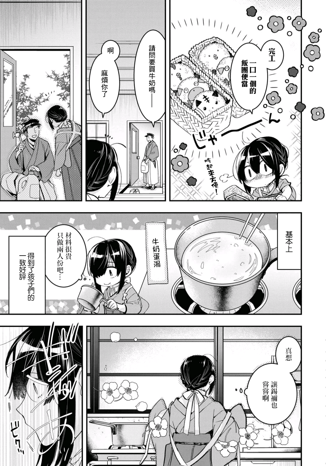 花烛之白韩漫全集-第09话无删减无遮挡章节图片 