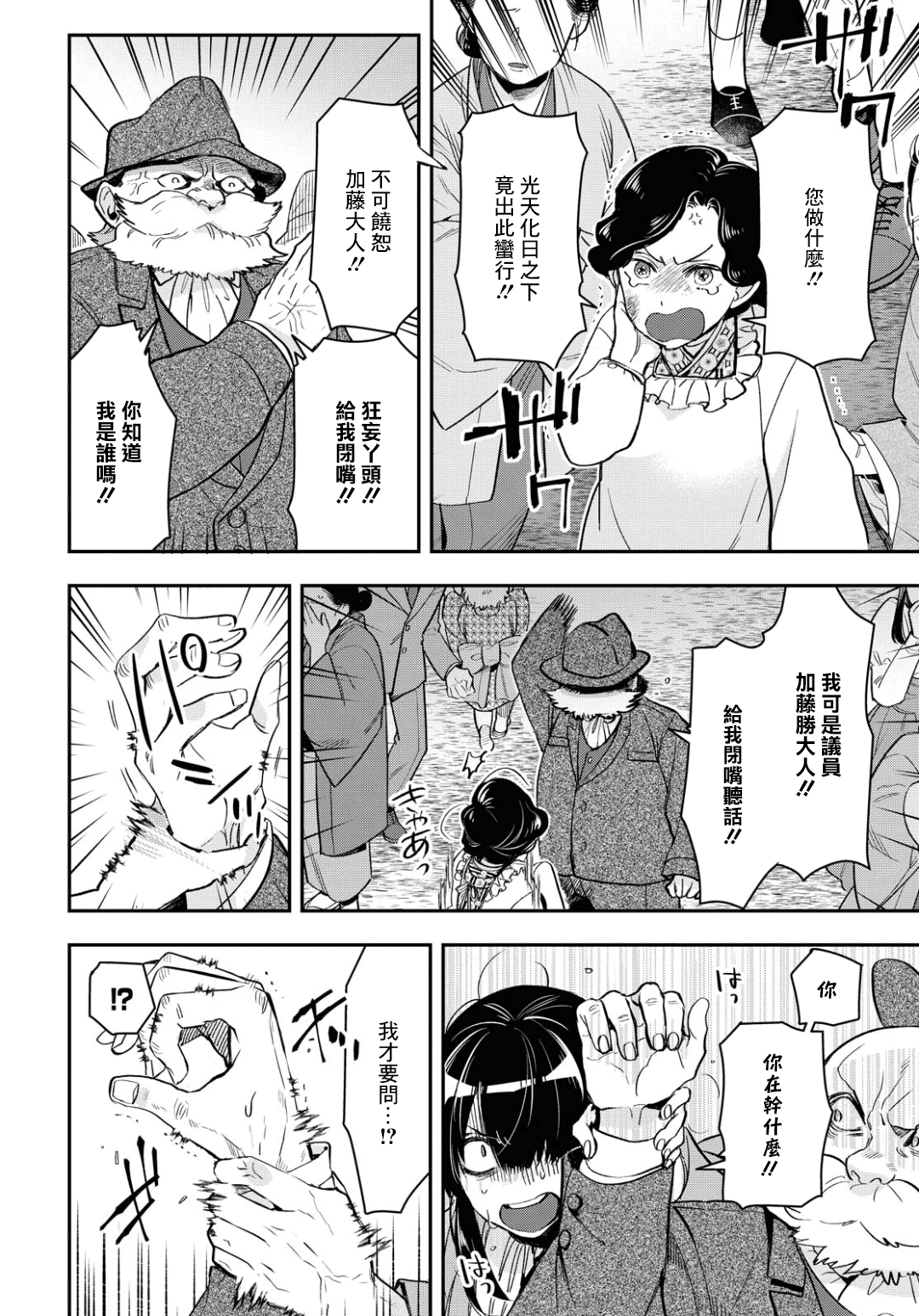 花烛之白韩漫全集-第09话无删减无遮挡章节图片 