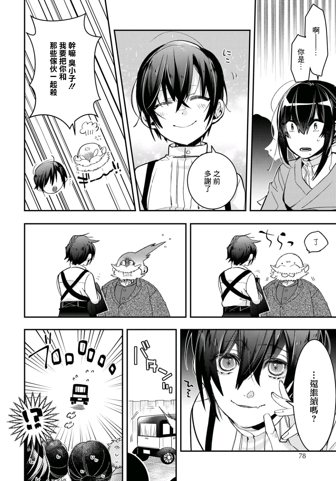 花烛之白韩漫全集-第09话无删减无遮挡章节图片 