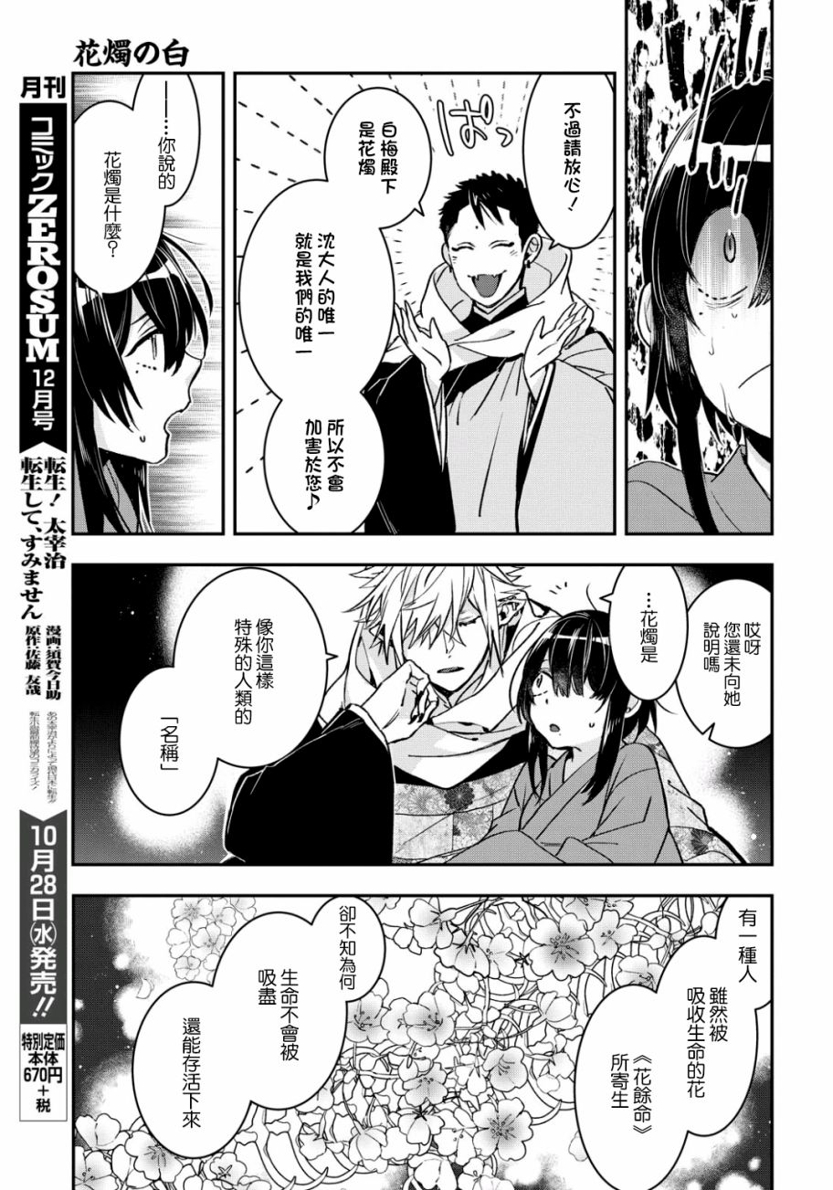 花烛之白韩漫全集-第10话无删减无遮挡章节图片 