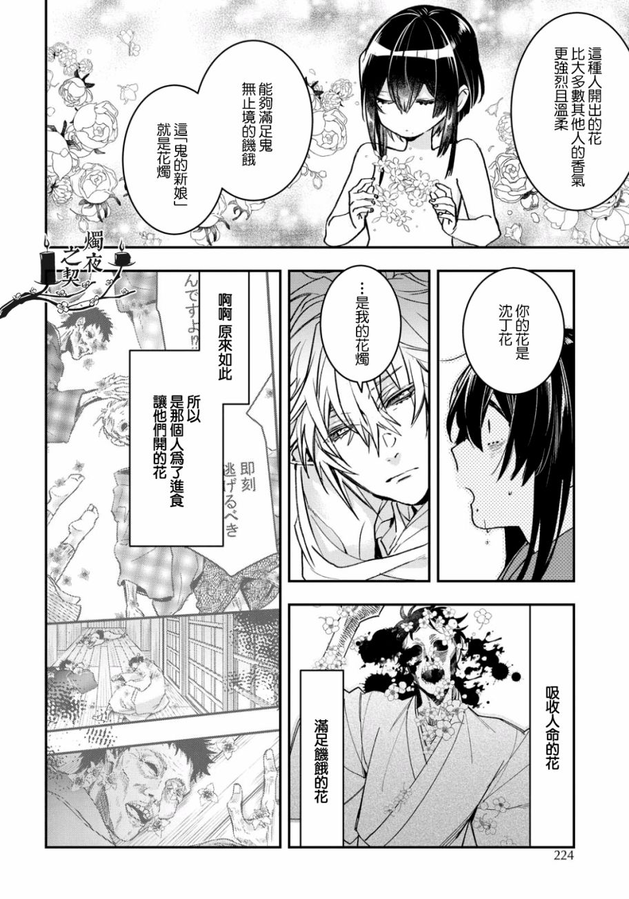 花烛之白韩漫全集-第10话无删减无遮挡章节图片 