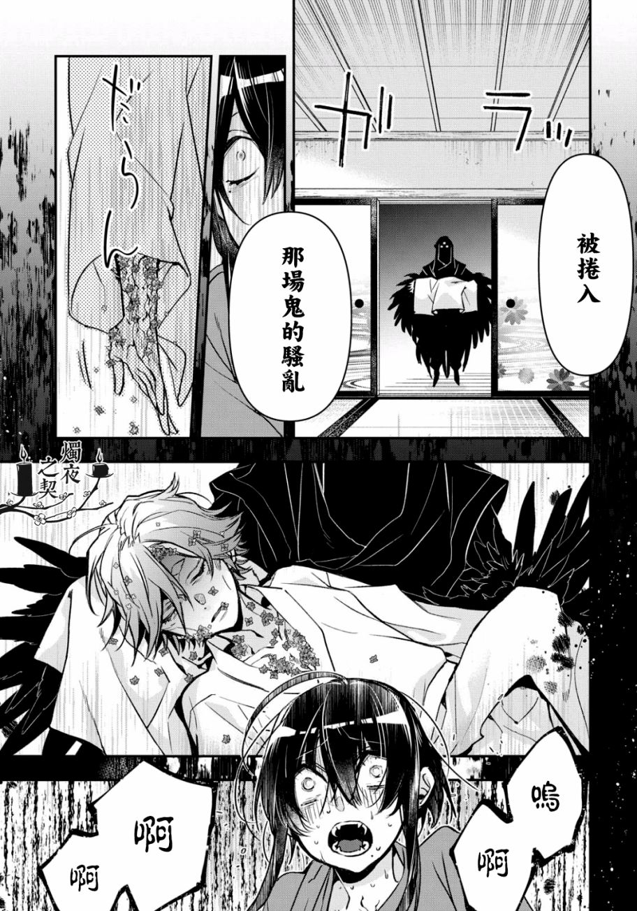 花烛之白韩漫全集-第10话无删减无遮挡章节图片 