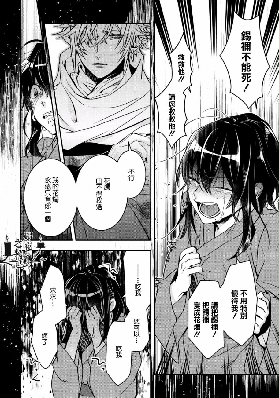 花烛之白韩漫全集-第10话无删减无遮挡章节图片 