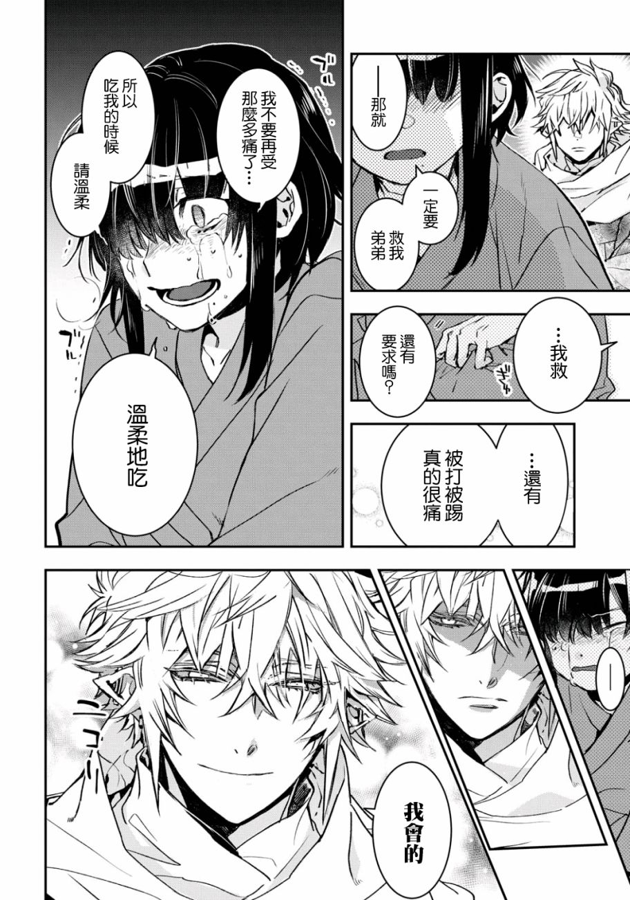 花烛之白韩漫全集-第10话无删减无遮挡章节图片 