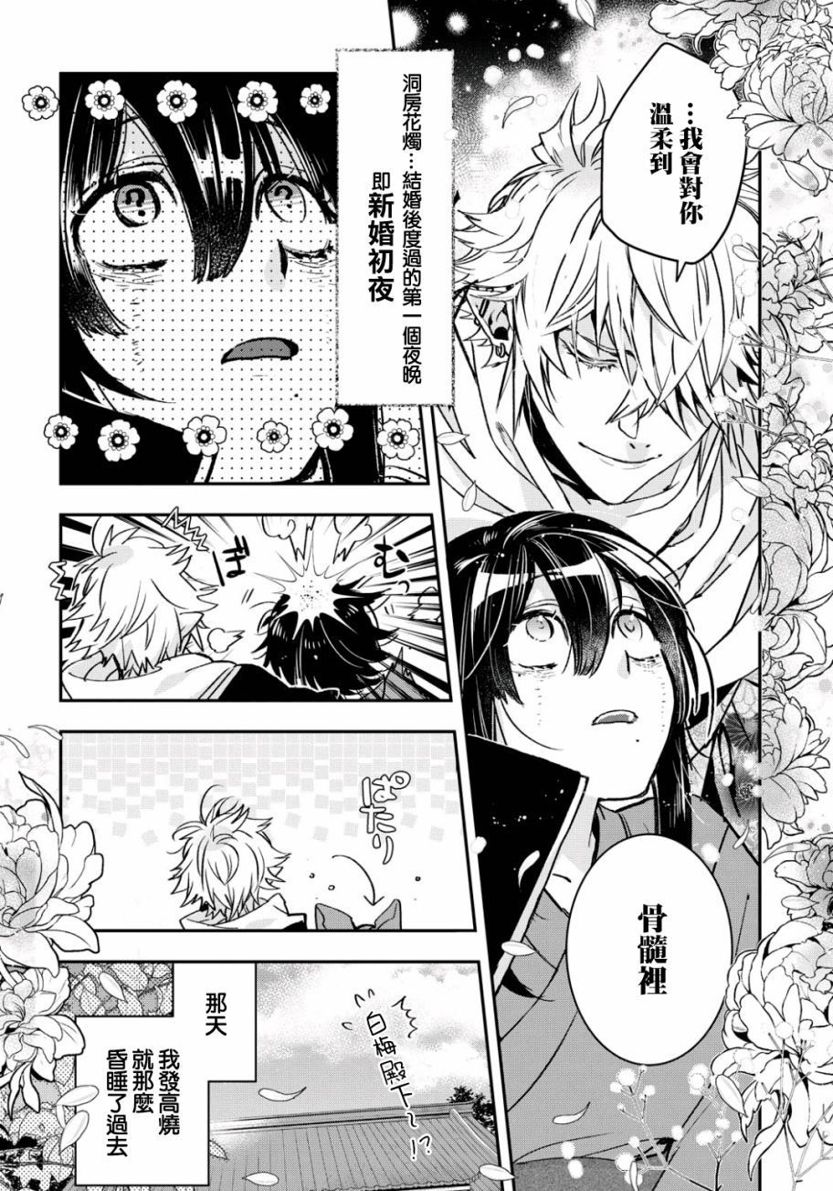 花烛之白韩漫全集-第10话无删减无遮挡章节图片 