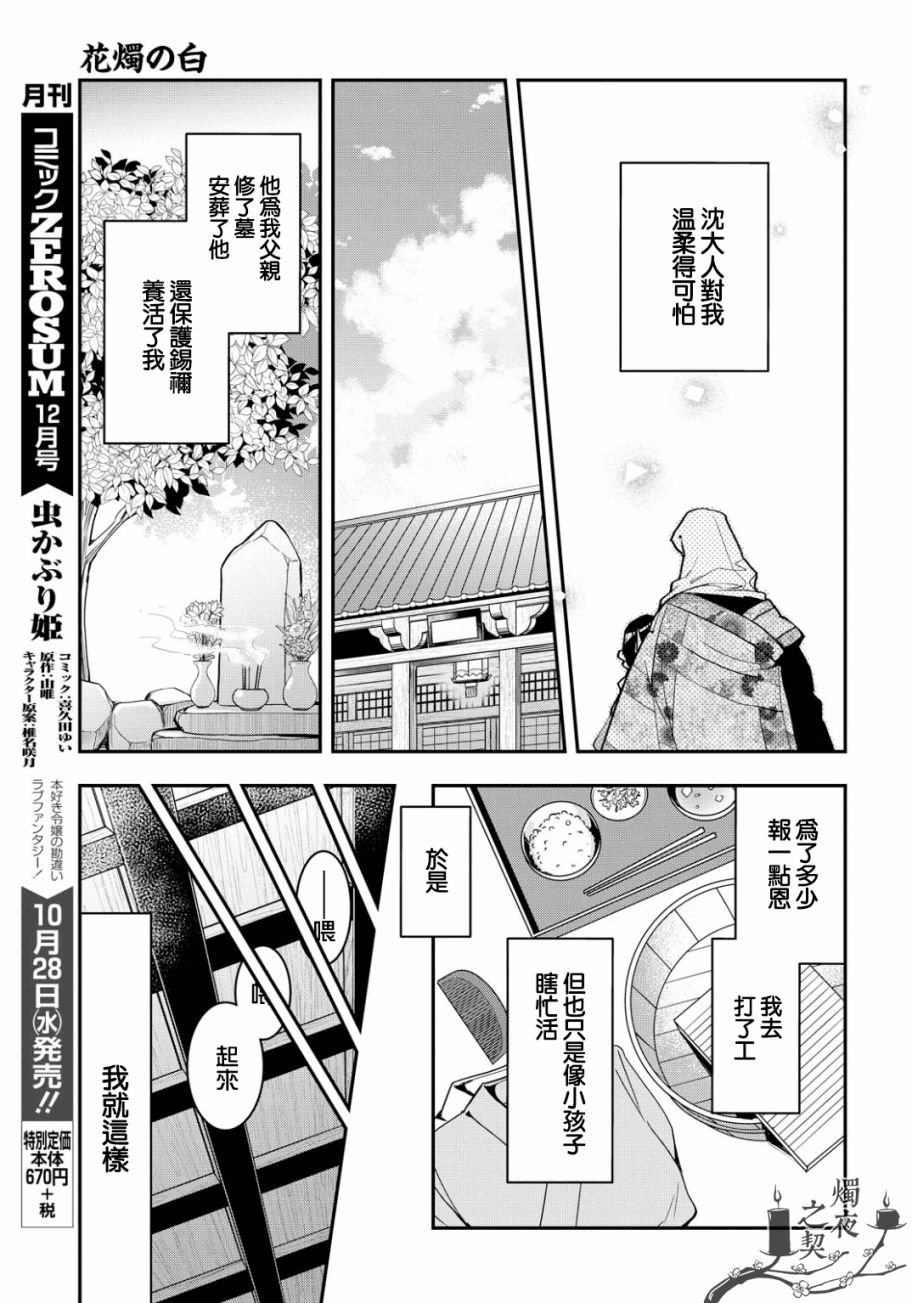 花烛之白韩漫全集-第10话无删减无遮挡章节图片 