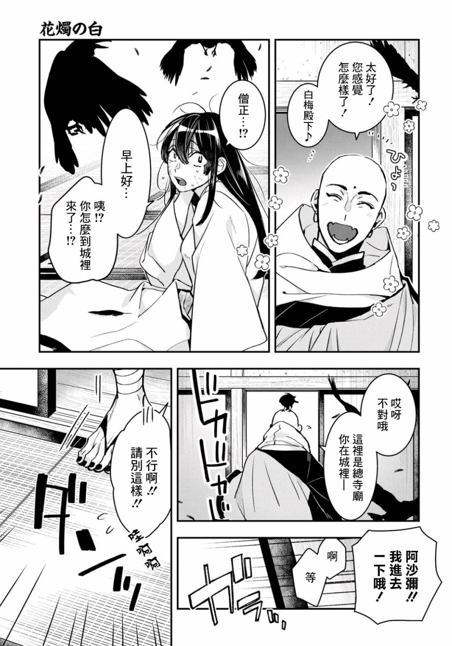 花烛之白韩漫全集-第10话无删减无遮挡章节图片 