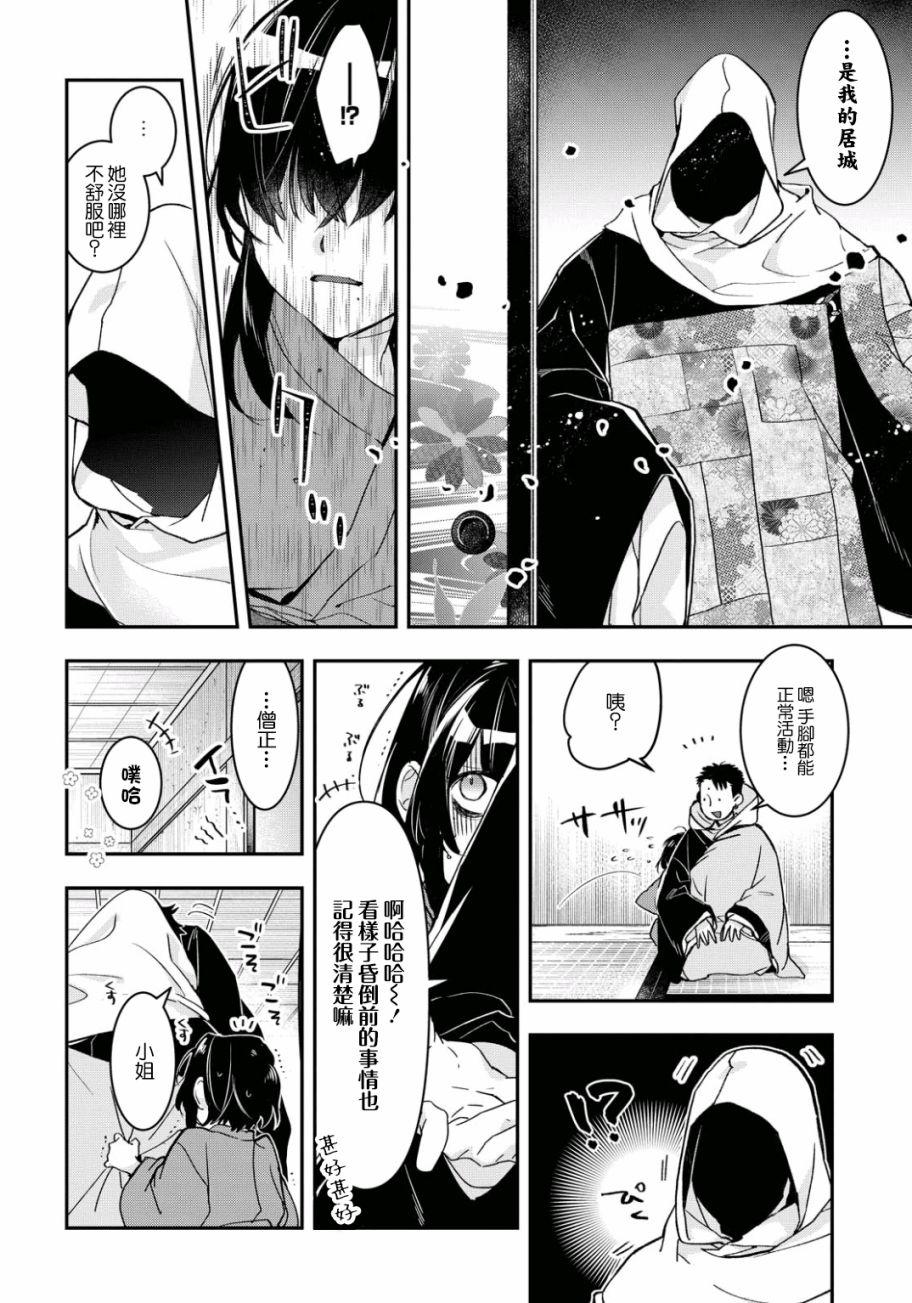 花烛之白韩漫全集-第10话无删减无遮挡章节图片 