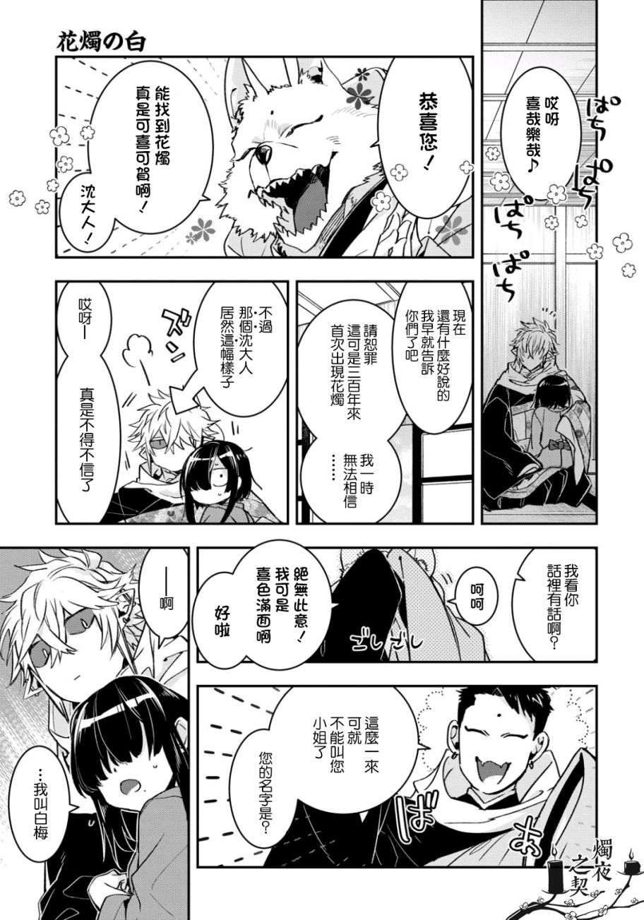 花烛之白韩漫全集-第10话无删减无遮挡章节图片 