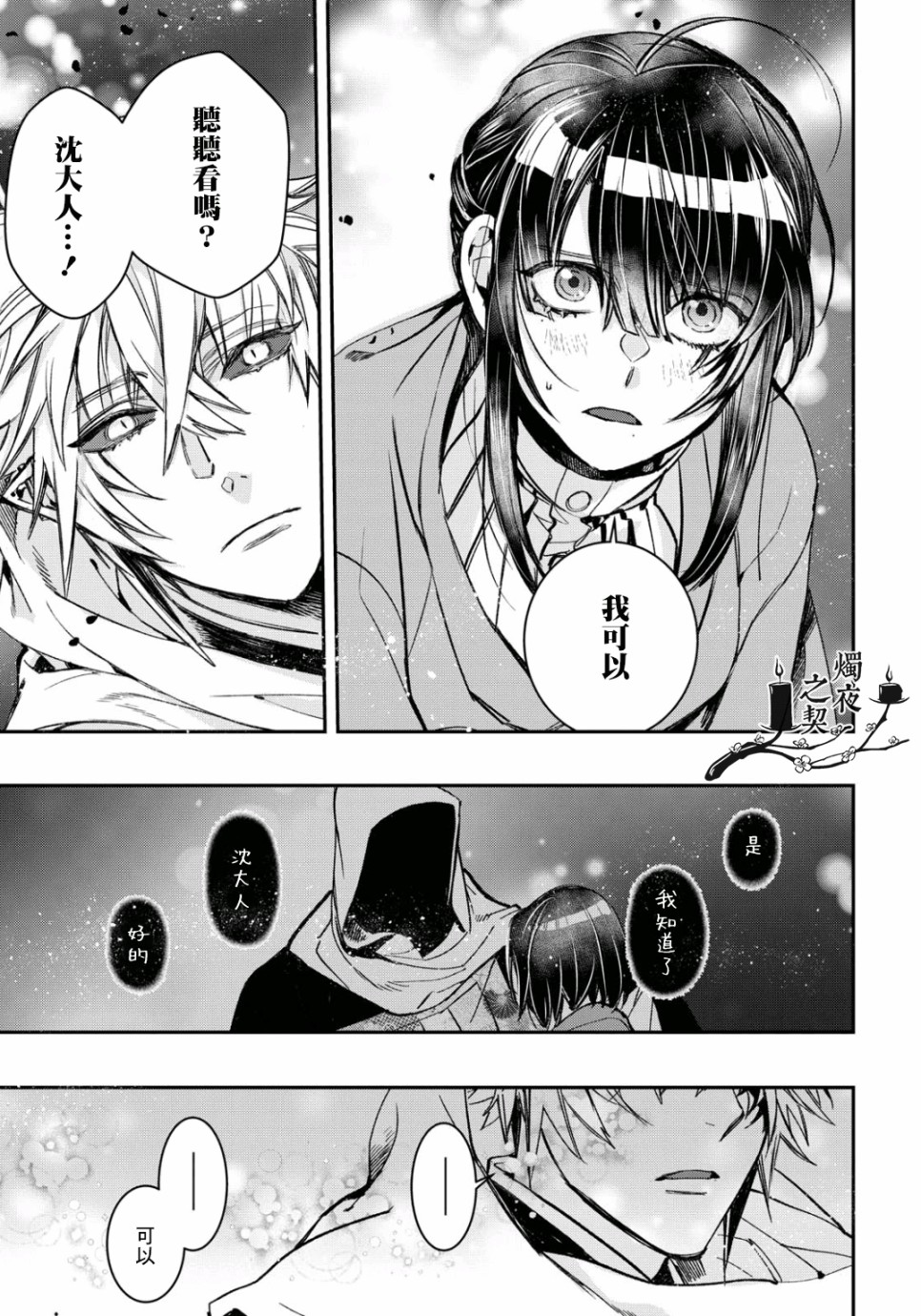 花烛之白韩漫全集-第11话无删减无遮挡章节图片 