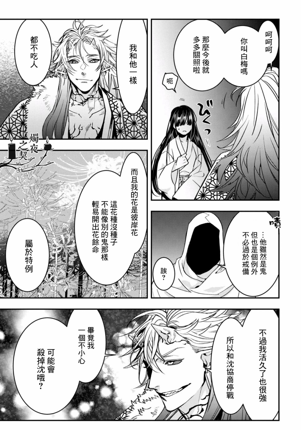 花烛之白韩漫全集-第11话无删减无遮挡章节图片 
