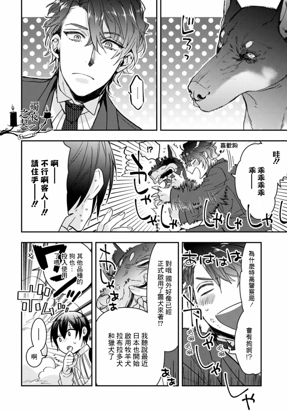 花烛之白韩漫全集-第12话无删减无遮挡章节图片 