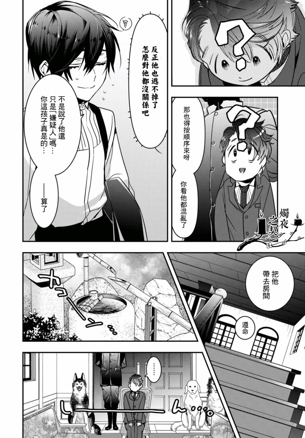 花烛之白韩漫全集-第12话无删减无遮挡章节图片 