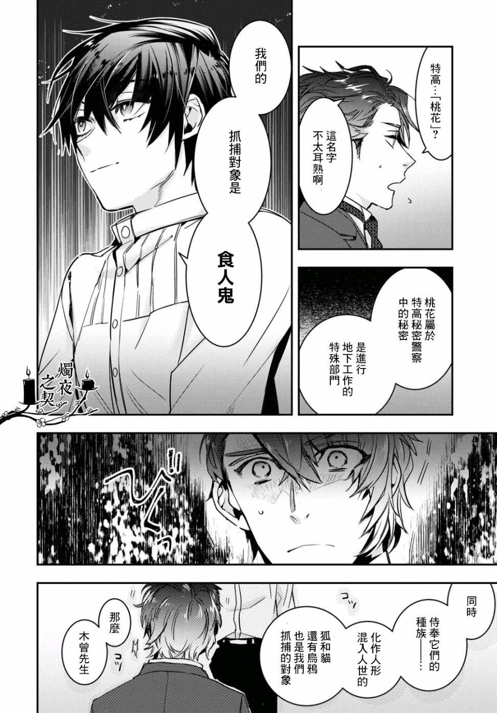 花烛之白韩漫全集-第12话无删减无遮挡章节图片 
