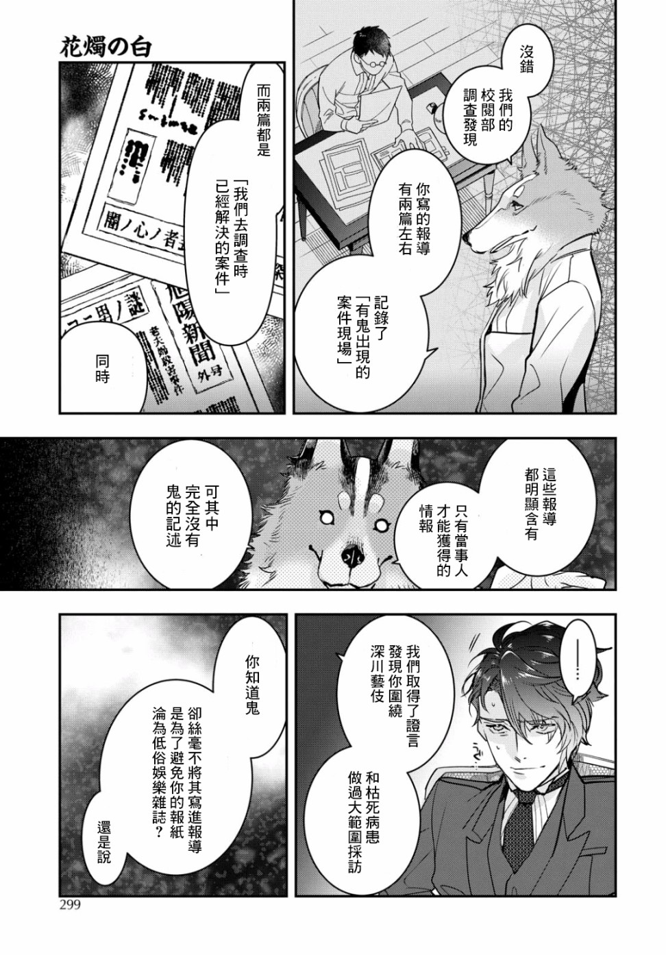 花烛之白韩漫全集-第12话无删减无遮挡章节图片 