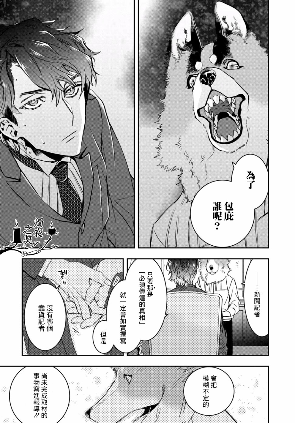 花烛之白韩漫全集-第12话无删减无遮挡章节图片 