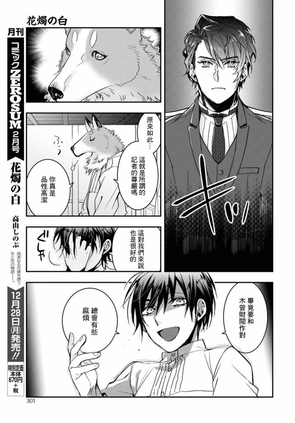 花烛之白韩漫全集-第12话无删减无遮挡章节图片 