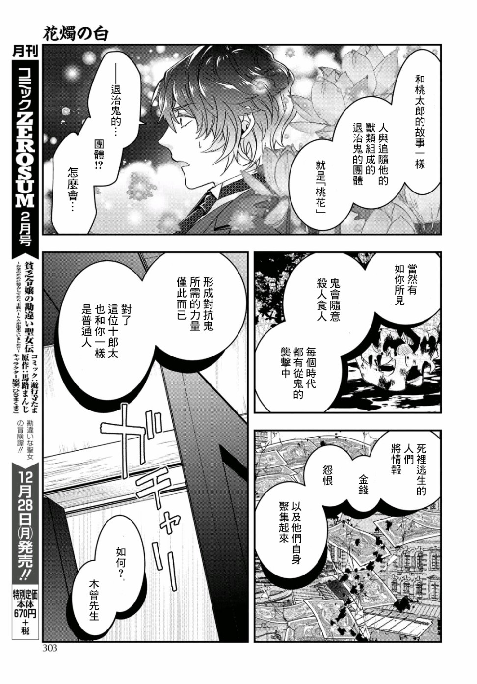 花烛之白韩漫全集-第12话无删减无遮挡章节图片 
